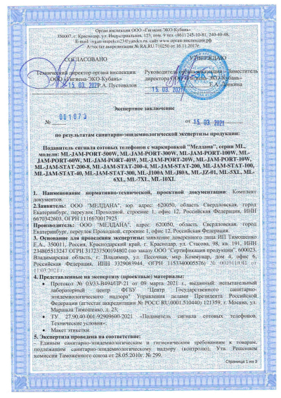 Сертификат Широкополосный подавитель радиоуправляемых взрывных устройств JAM-STAT-500-P